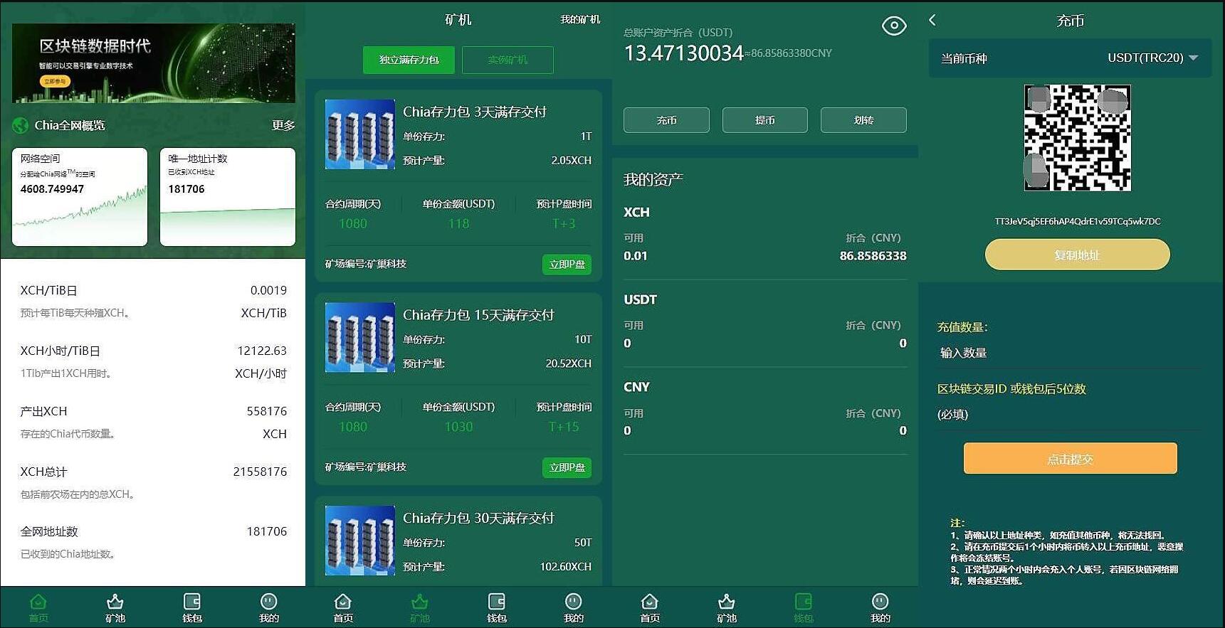 【优选源码】BZZ分币系统/PHA分币系统/XCH/chia分币+奇亚分币系统/BTH/ETH挖矿 - 截图1