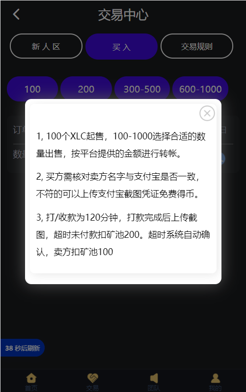 【优选源码】黑金众利/ZLC源码/众利模式源码/挖矿区块链源码 - 截图8