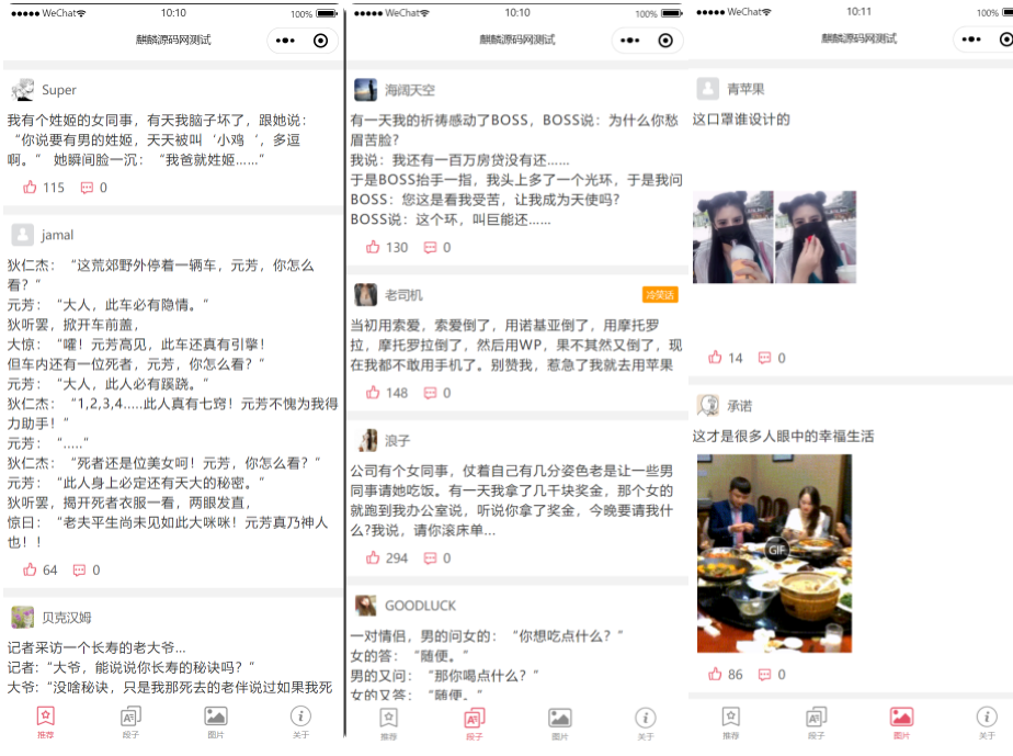 【优选源码】笑话段子手微信小程序源码自带内容采集随时有新内容 - 截图1