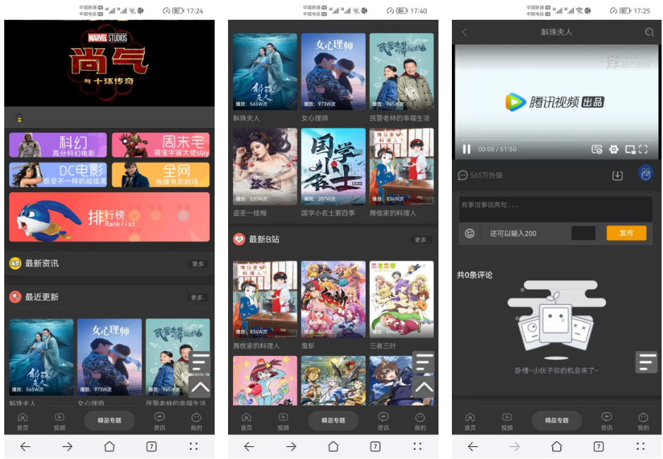【优选源码】苹果cms10短视wap版主题源码 - 截图1