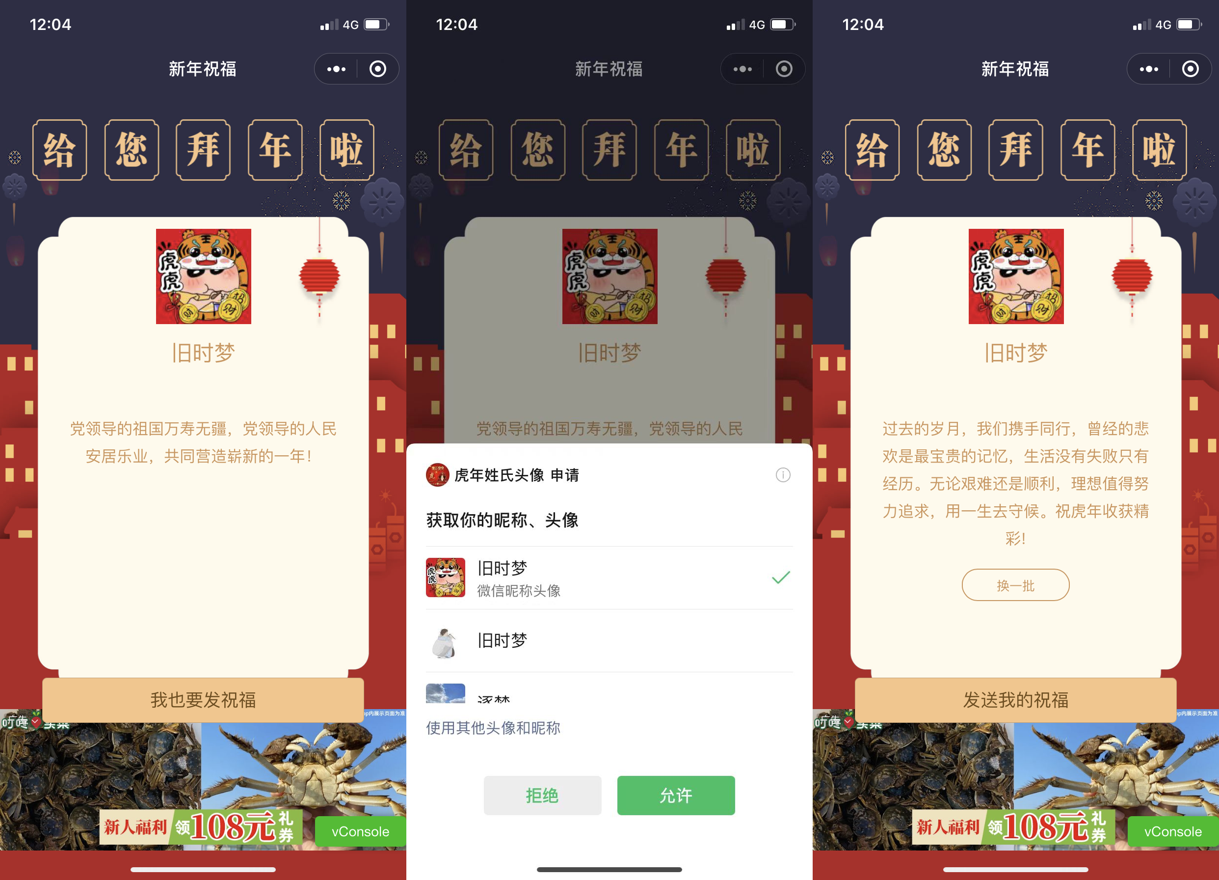【优选源码】2022虎年春节拜年祝福语微信小程序源码下载 - 截图1