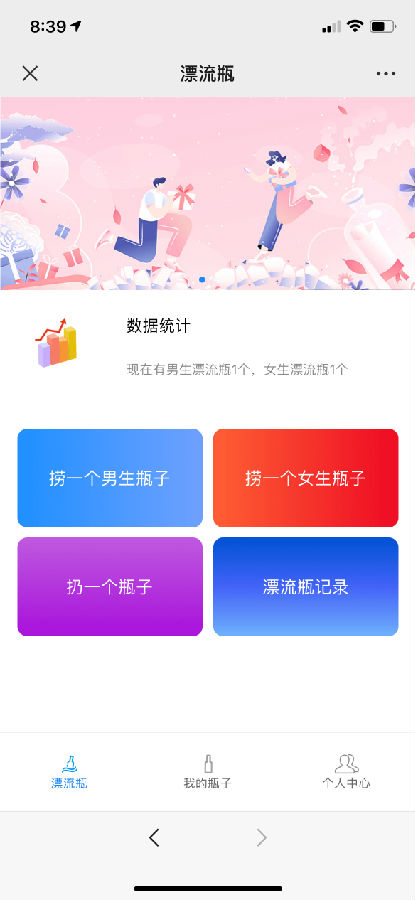 【优选源码】H5漂流瓶交友源码 社交漂流瓶H5源码+对接Z支付+视频教程 - 截图5