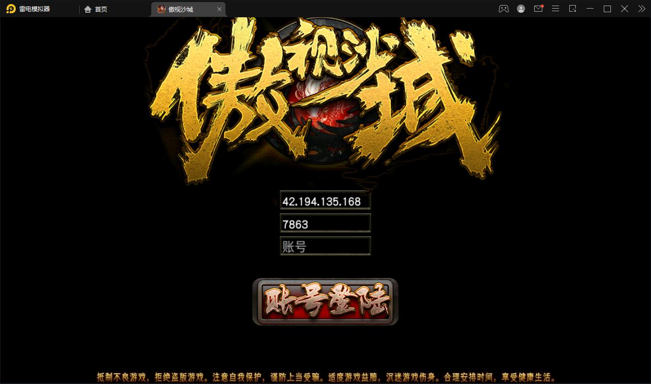 【优选源码】复古传奇手游【傲视沙城】2021整理Win一键即玩服务端+后台 - 截图3