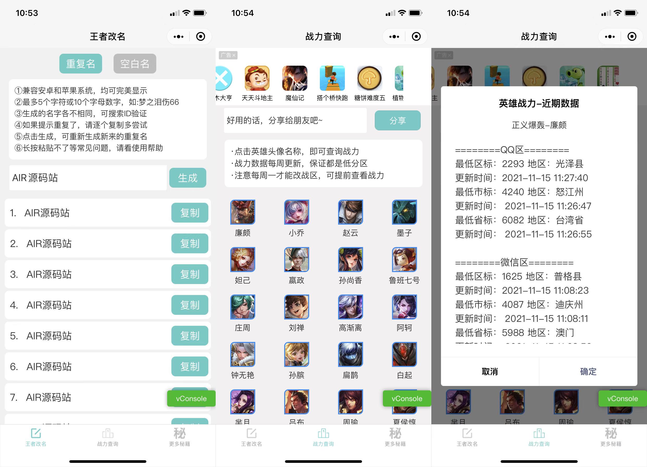 【优选源码】王者荣耀改重复名,空白名最低战力查询助手微信小程序源码下载 - 截图1
