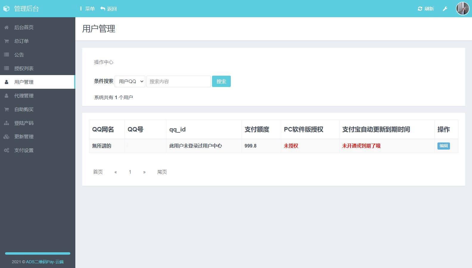 【优选源码】三网码支付系统源码/三网免挂/有PC软件/有云端源码 - 截图19