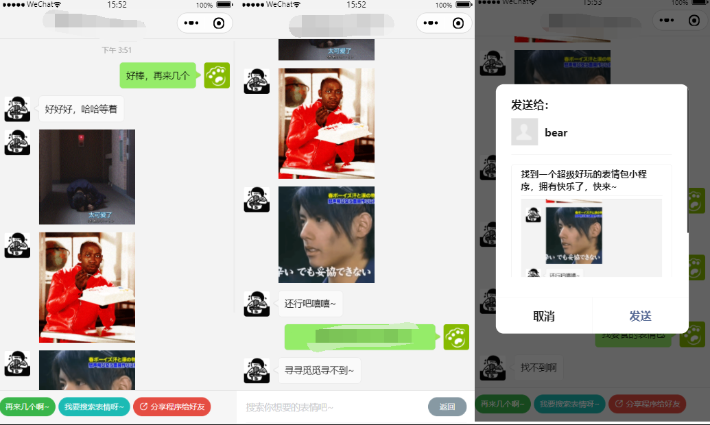 【优选源码】仿聊天界面表情包机器人小程序源码下载 - 截图1