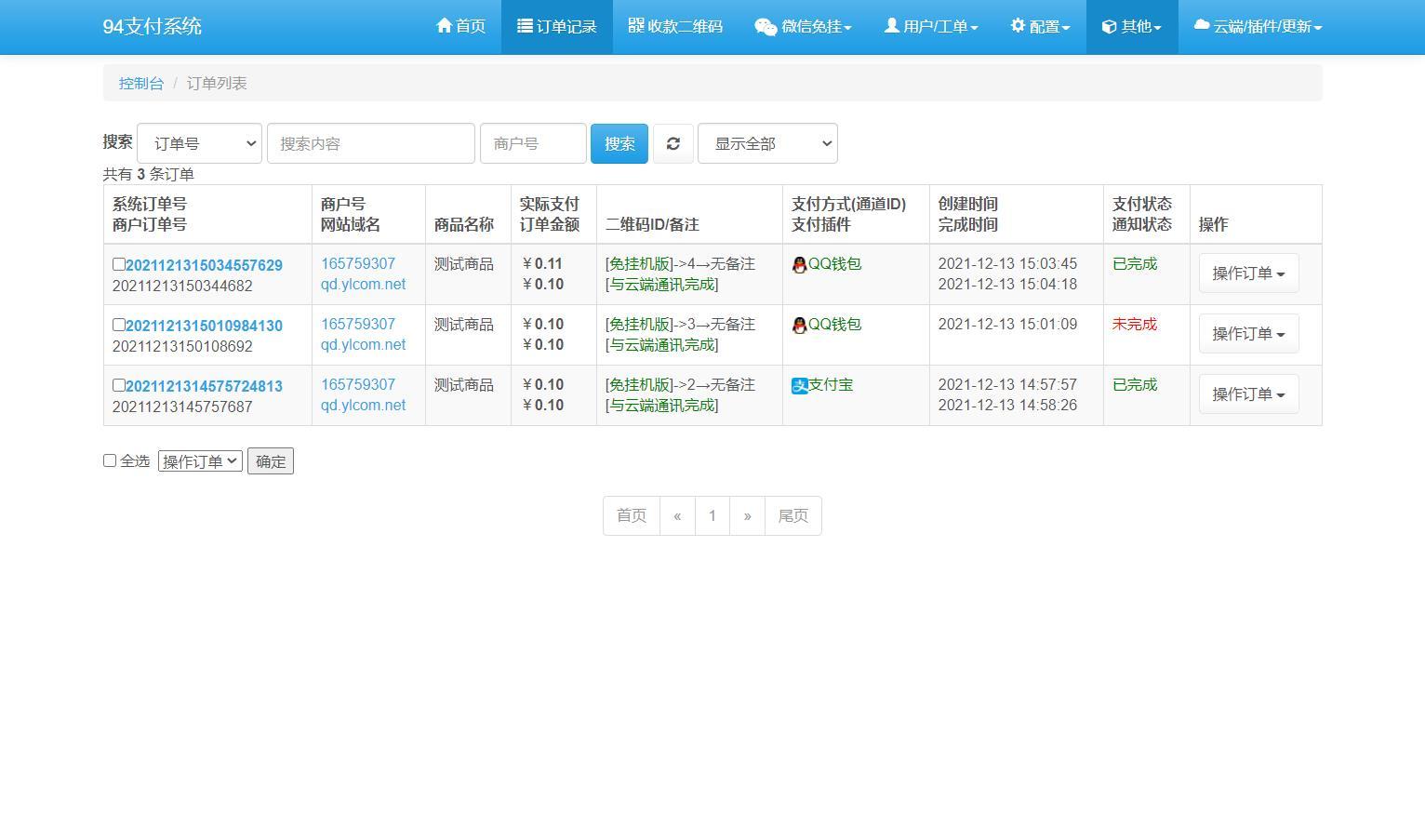 【优选源码】三网码支付系统源码/三网免挂/有PC软件/有云端源码 - 截图14