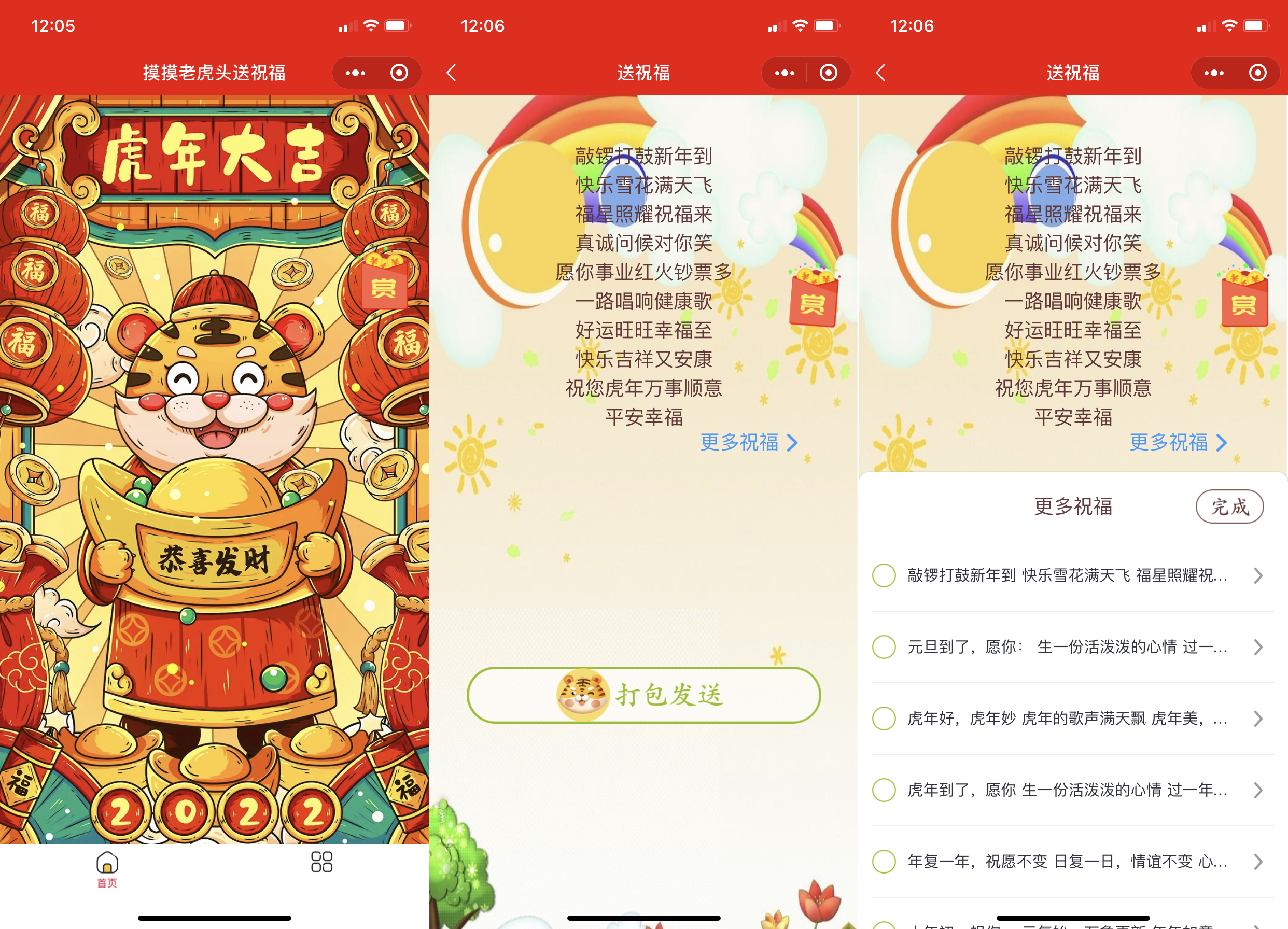 【优选源码】2022虎年新UI春节送祝福微信小程序源码下载支持多种流量主 - 截图1