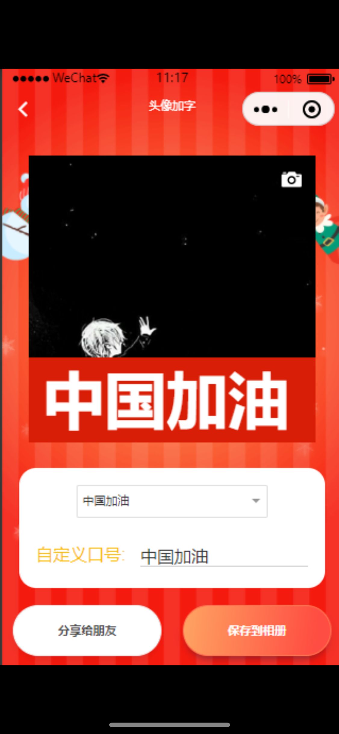【优选源码】圣诞节头像小程序源码 - 截图1