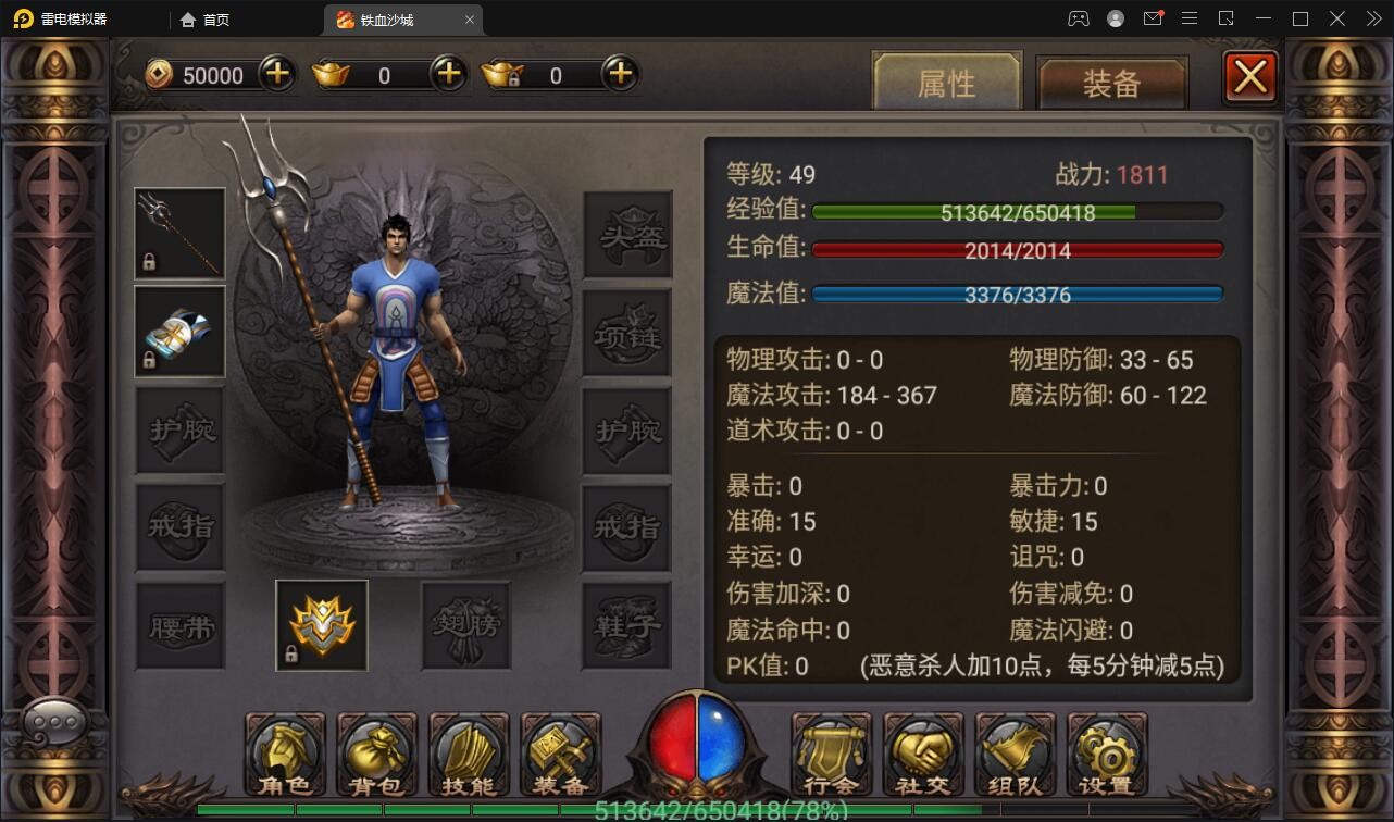 【优选源码】 复古传奇手游【铁血沙城】最新整理Win一键即玩服务端 - 截图7
