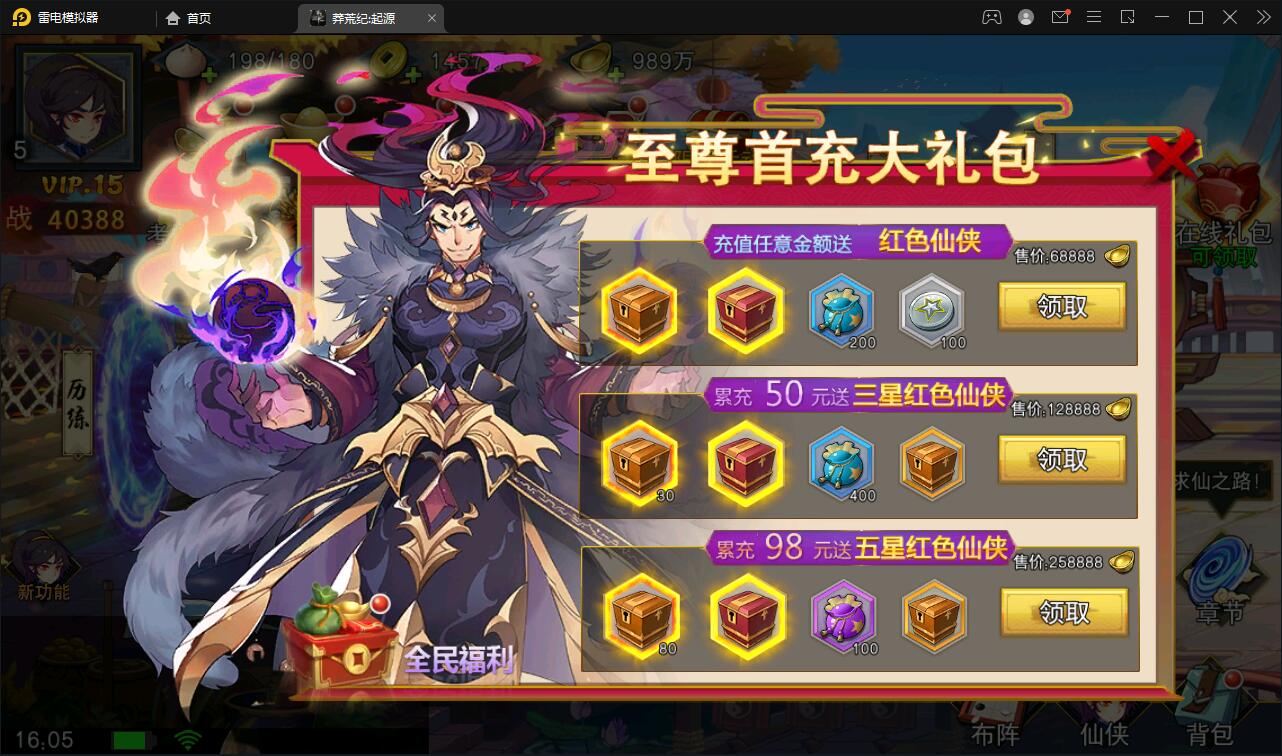 【优选源码】 冒险卡牌手游【莽荒纪起源】11月整理Win手工服务端+运营后台+双端 - 截图5