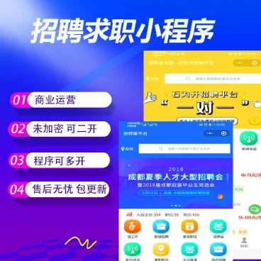 【优选源码】求职招聘小程序 v4.1.90+前端 - 截图1
