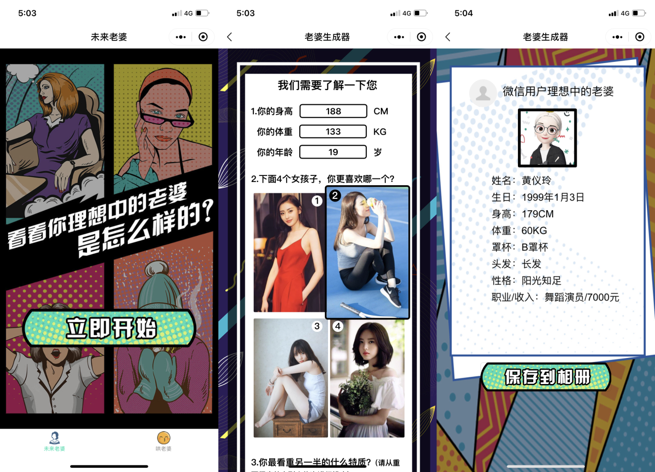 【优选源码】未来老婆查询生成器微信小程序源码下载支持流量主 - 截图1
