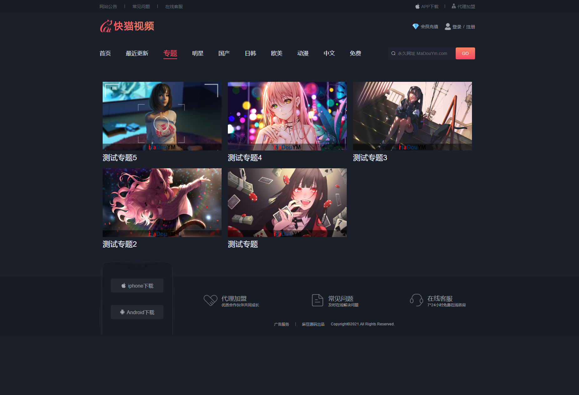 【优选源码】苹果CMS V10_快猫视频_二开苹果cms视频网站源码_可封装双端APP - 截图4