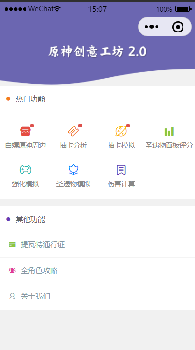 【优选源码】原神创意工坊工具箱2.0源码 - 截图1