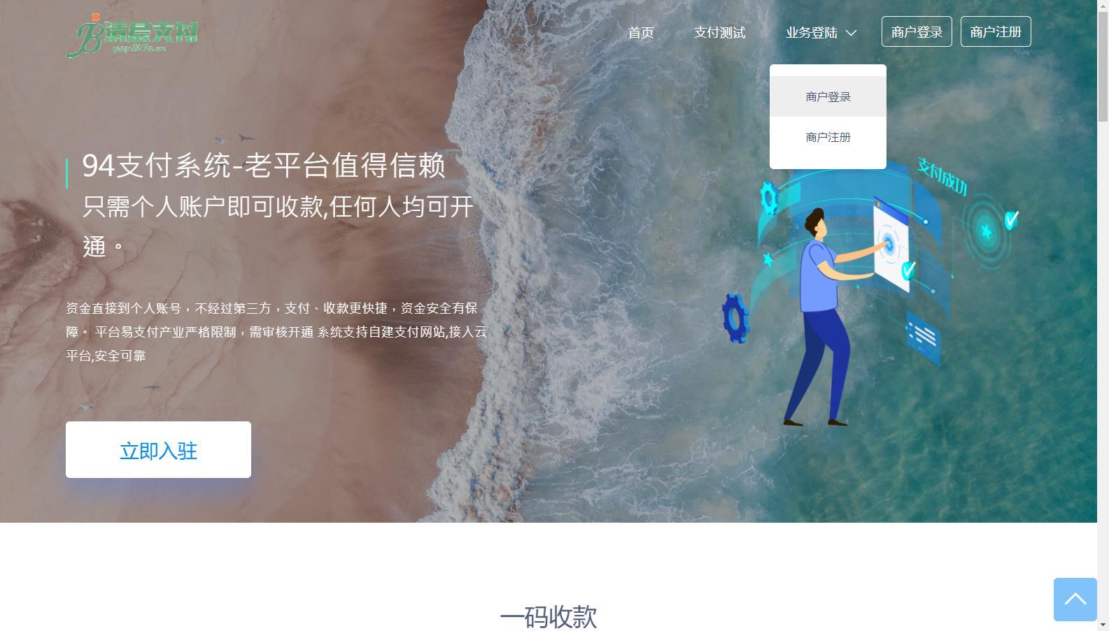 【优选源码】三网码支付系统源码/三网免挂/有PC软件/有云端源码 - 截图2