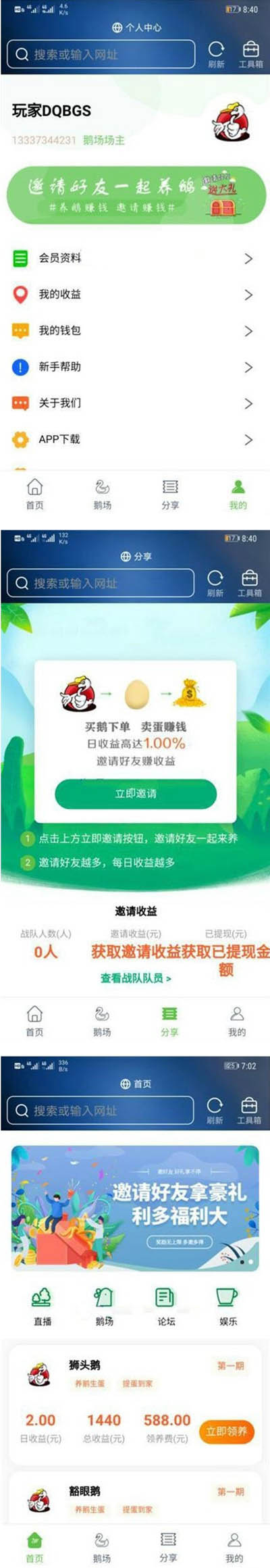 【优选源码】二开全新UI区块链共享鹅厂理财盘系统源码 - 截图1