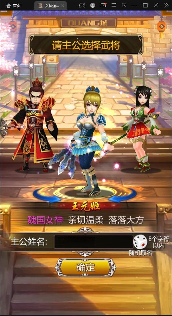【优选源码】竖版三国卡牌手游【女神猛将传】2021整理Win一键即玩服务端 - 截图16