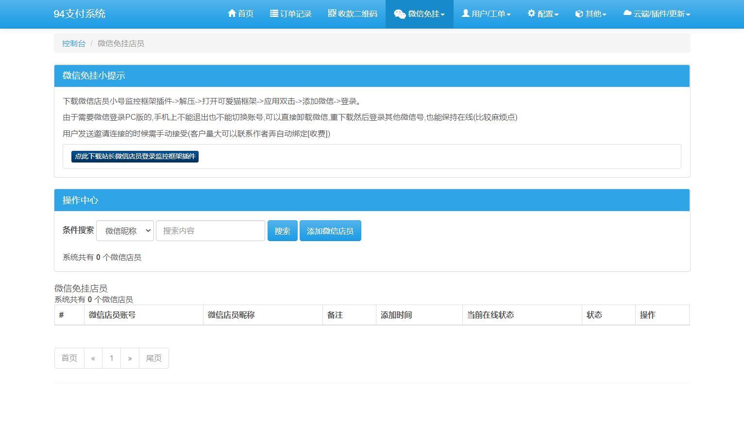 【优选源码】三网码支付系统源码/三网免挂/有PC软件/有云端源码 - 截图9