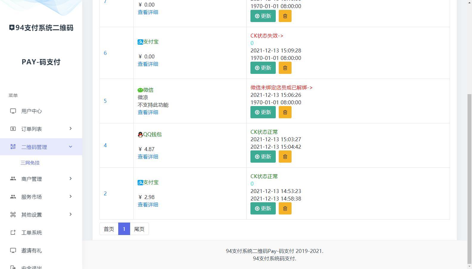 【优选源码】三网码支付系统源码/三网免挂/有PC软件/有云端源码 - 截图7