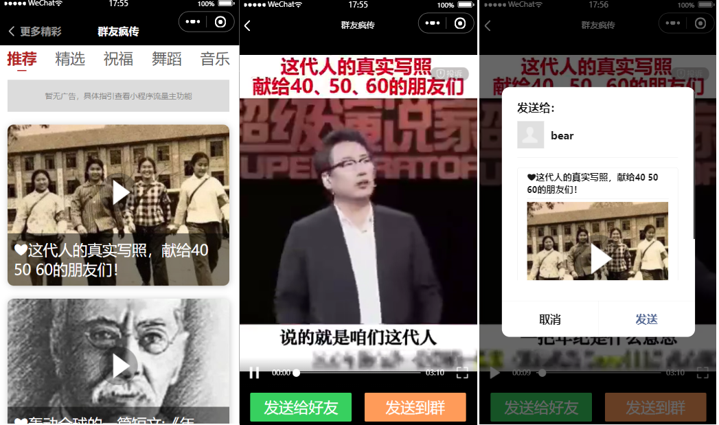 【优选源码】老年祝福短视频微信小程序源码下载支持流量主 - 截图1