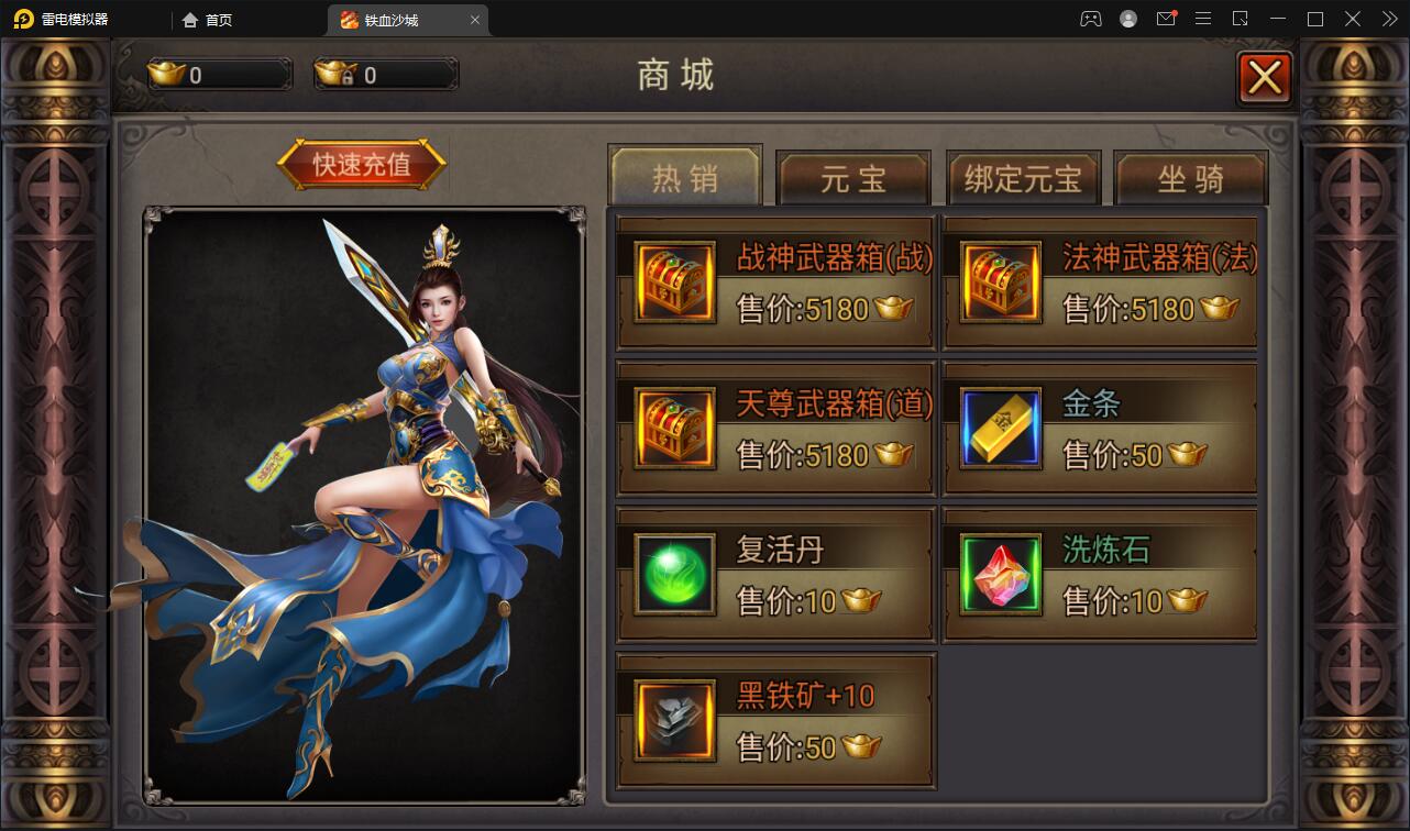 【优选源码】 复古传奇手游【铁血沙城】最新整理Win一键即玩服务端 - 截图8
