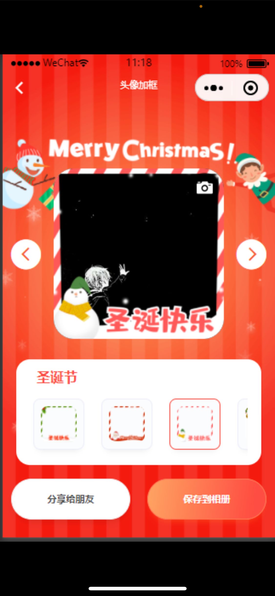 【优选源码】圣诞节头像小程序源码 - 截图4