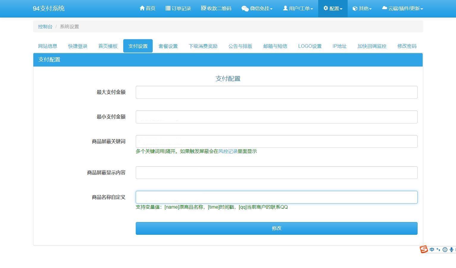【优选源码】三网码支付系统源码/三网免挂/有PC软件/有云端源码 - 截图15