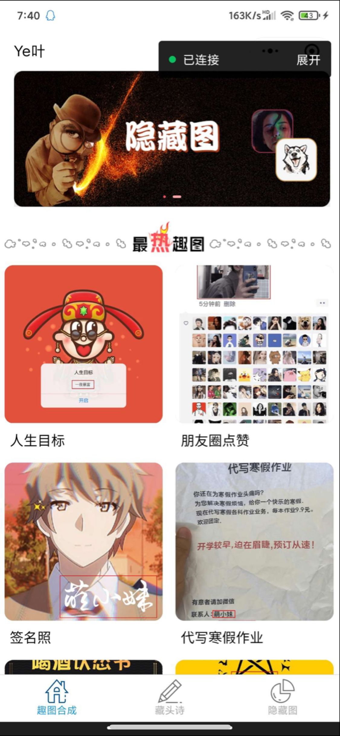 【优选源码】趣味娱乐小程序源码多流量主 趣味制作藏头诗隐藏图 - 截图2