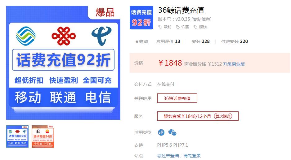 【优选源码】 36鲸话费充值v1.1.47 更新话费充值详情页说明编辑 - 截图1