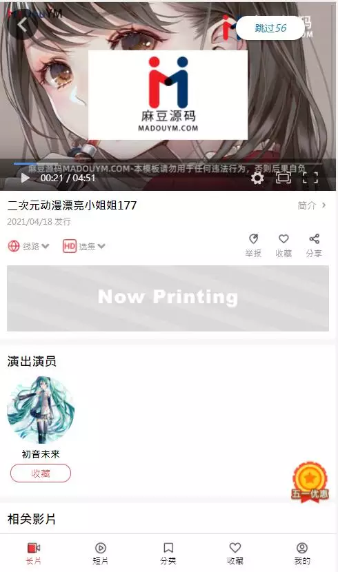 【优选源码】麻豆影视/麻豆视频/影视H5+APP系统/MDYS08 - 截图15