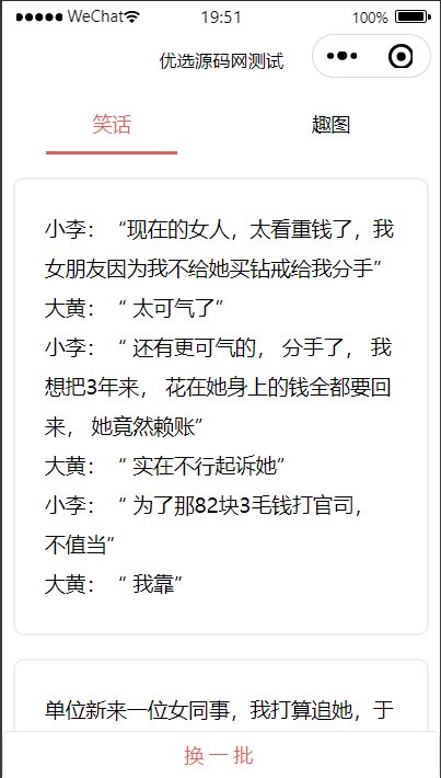 【优选源码】笑话与趣图框架微信小程序源码下载 - 截图1