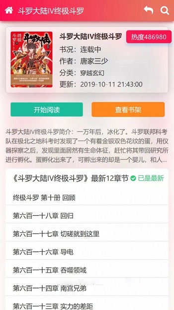 【优选源码】ygbook自动采集深度优化 懒人赚钱源码 仿牛牛书城源码 小说网站源码 - 截图2