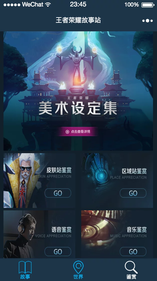【优选源码】王者荣耀故事站小程序/含vue后台 - 截图3