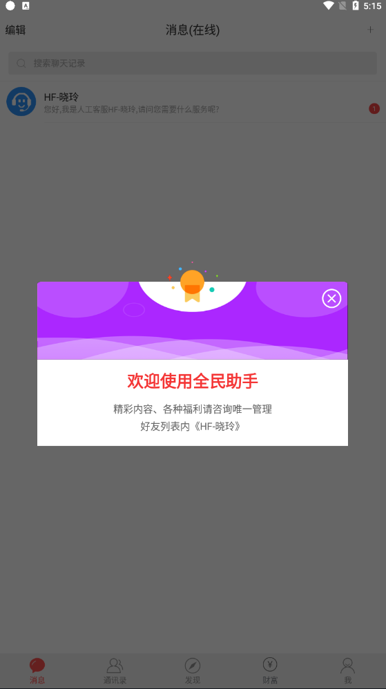 【优选源码】java即时通讯源码,im聊天交友源码,社交仿微信带完整部署文档 - 截图2