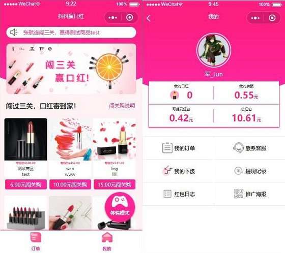 【优选源码】抖音赢口红机H5公众号版v3.9.1+插件 - 截图1