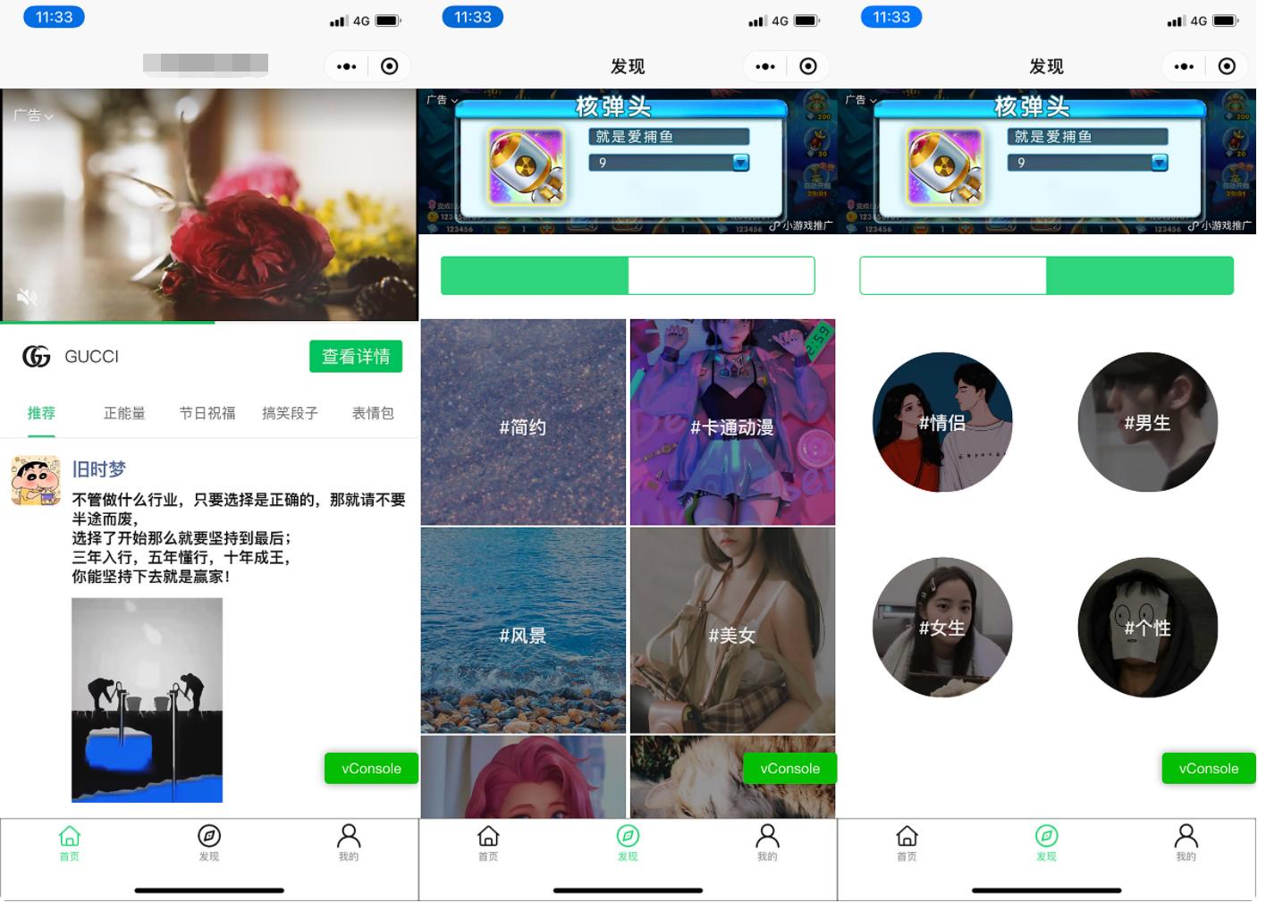 【优选源码】朋友圈发圈助手文案,头像,壁纸组合微信小程序源码下载 - 截图1