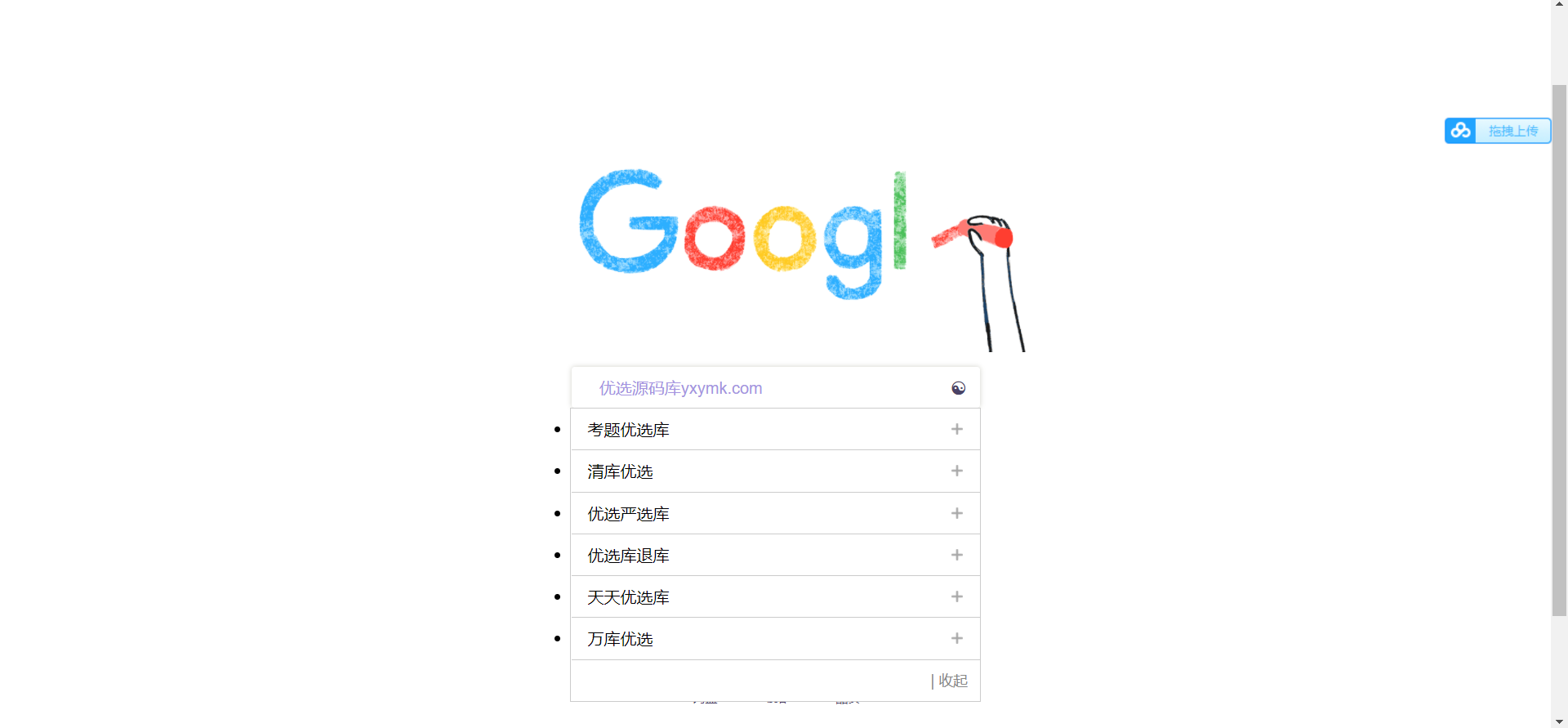【优选源码】via浏览器简洁主页html源码 支持搜索提示 - 截图1