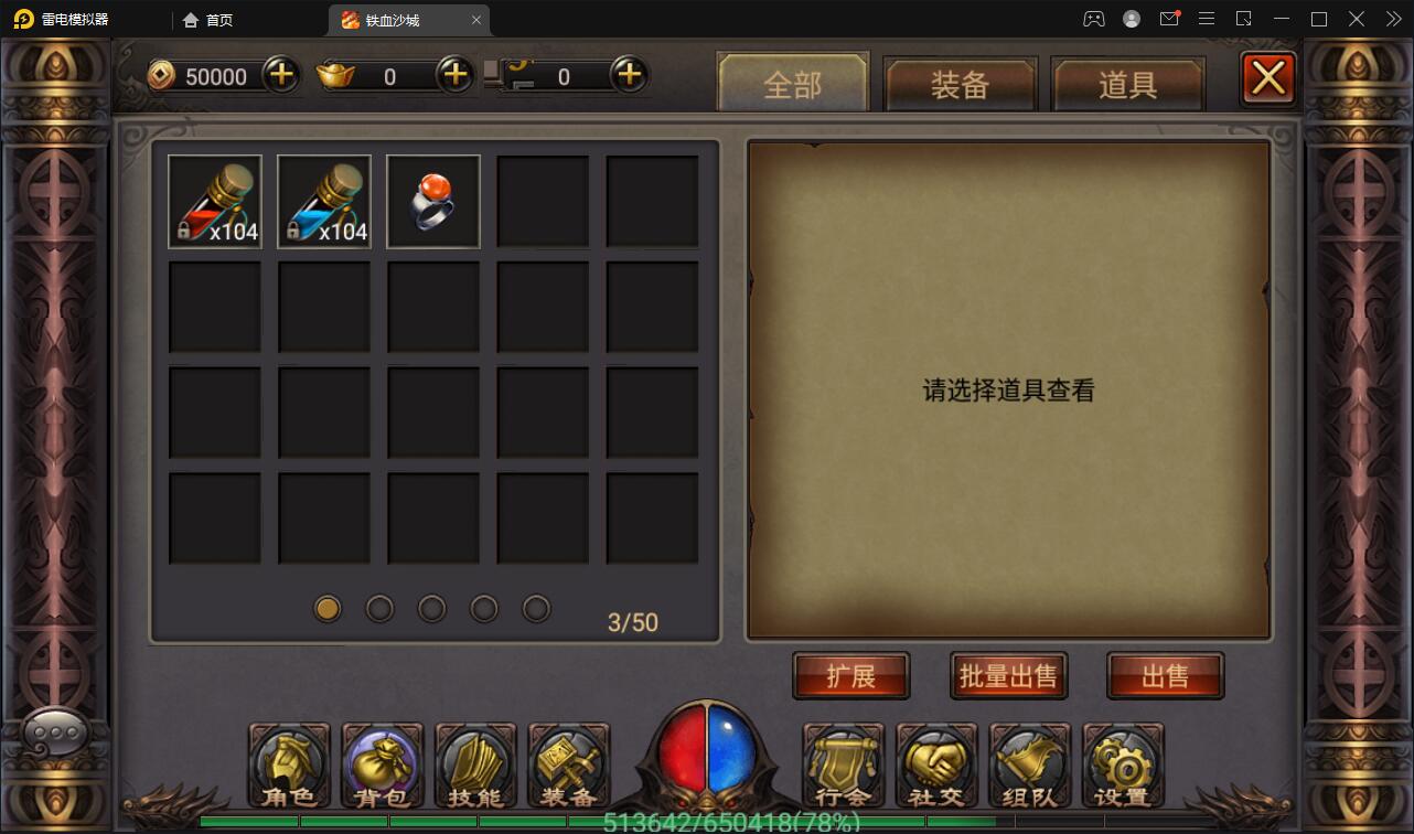 【优选源码】 复古传奇手游【铁血沙城】最新整理Win一键即玩服务端 - 截图11