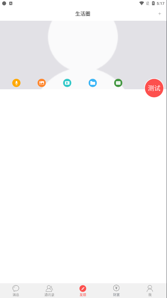 【优选源码】java即时通讯源码,im聊天交友源码,社交仿微信带完整部署文档 - 截图5