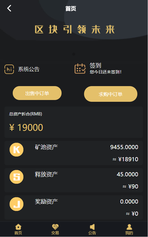 【优选源码】黑金众利/ZLC源码/众利模式源码/挖矿区块链源码 - 截图3