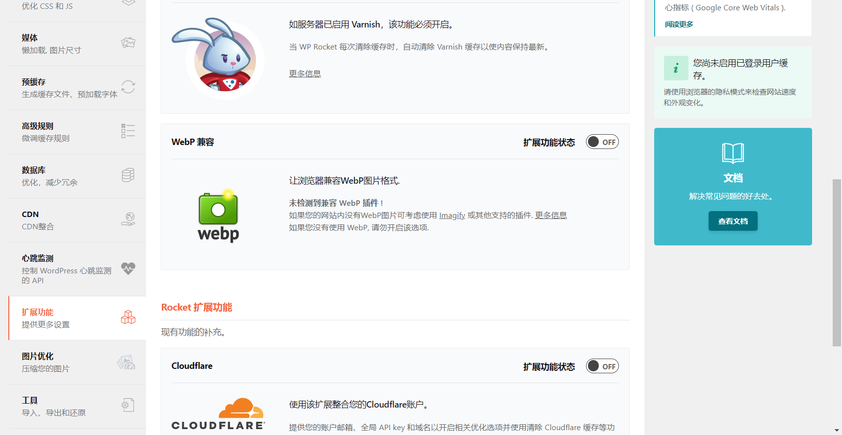 【优选源码】WP Rocket v3.10.4 – WordPress缓存插件破解版 - 截图1