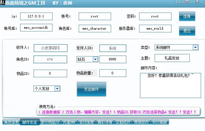 【优选源码】 MMO角色扮演手游【热血仙境红黑装变态商业端】2021整理Win一键即玩服务端+GM工具 - 截图8