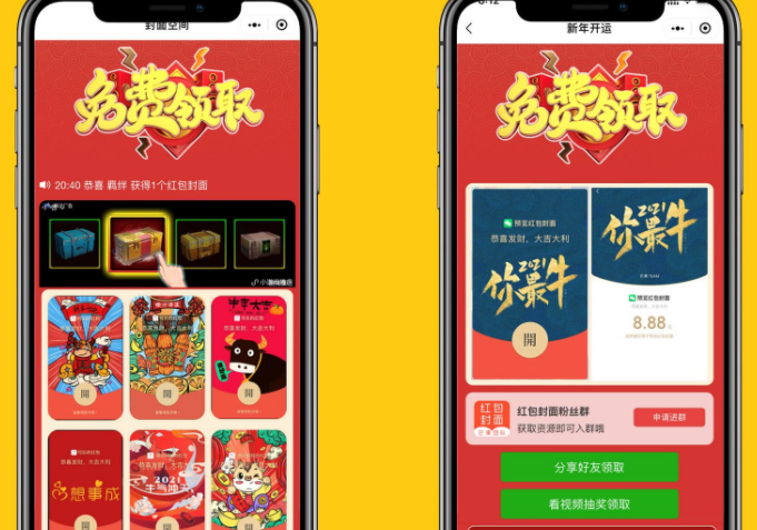 【优选源码】微信红包封面小程序源码_独立带后台版 - 截图1