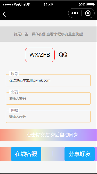 【优选源码】娱乐小工具微信小程序源码下载支持多种流量主 - 截图2