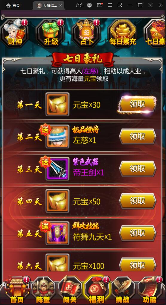 【优选源码】竖版三国卡牌手游【女神猛将传】2021整理Win一键即玩服务端 - 截图5