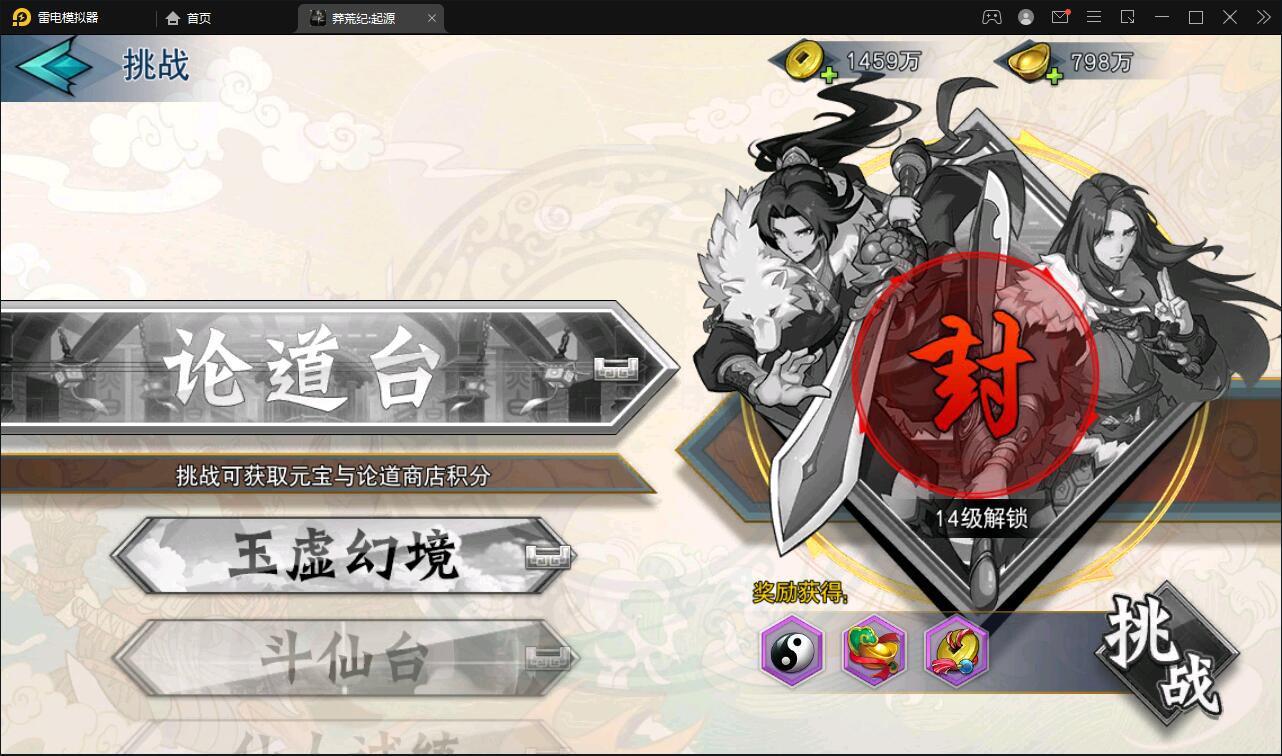 【优选源码】 冒险卡牌手游【莽荒纪起源】11月整理Win手工服务端+运营后台+双端 - 截图24