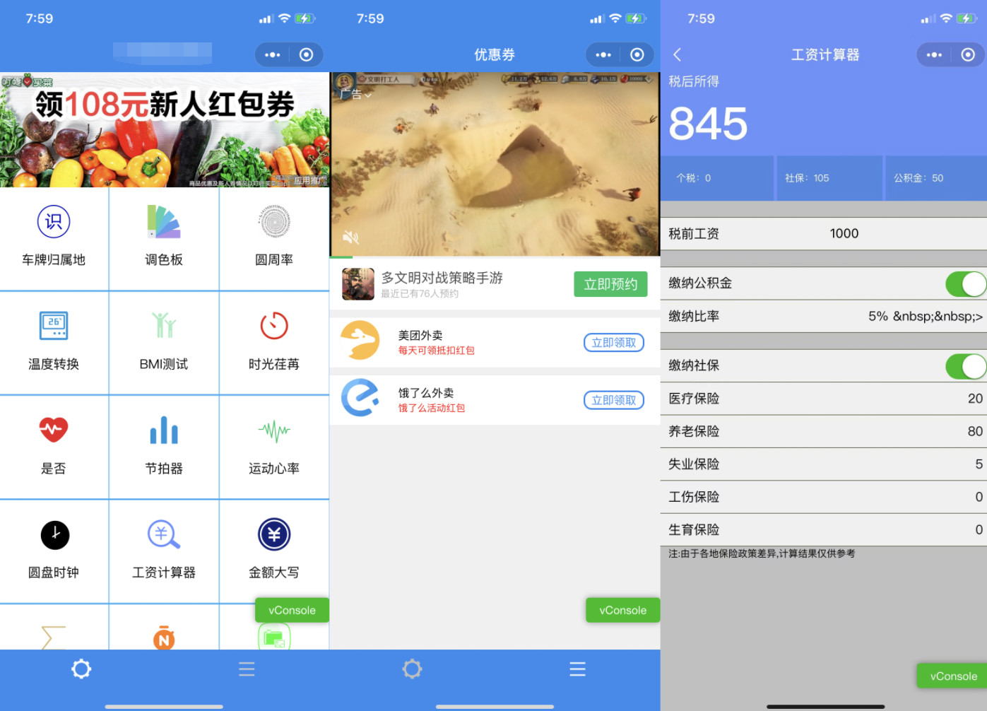 【优选源码】实用多功能工具箱微信小程序源码支持流量主 - 截图1