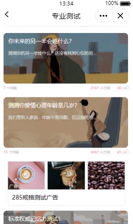 【优选源码】qq微信趣味测试小程序源码 - 截图1