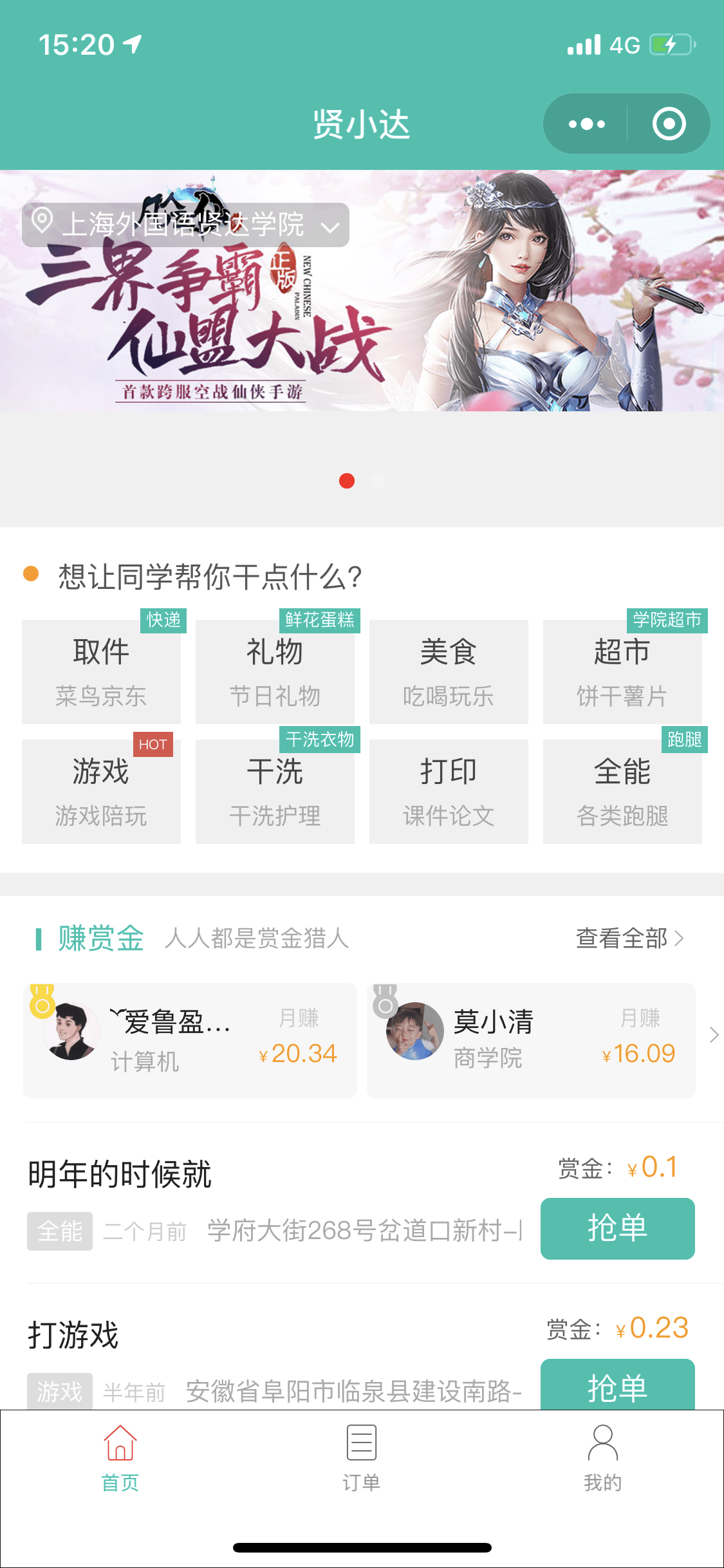 【优选源码】跑腿同学校园小程序源码-已测试